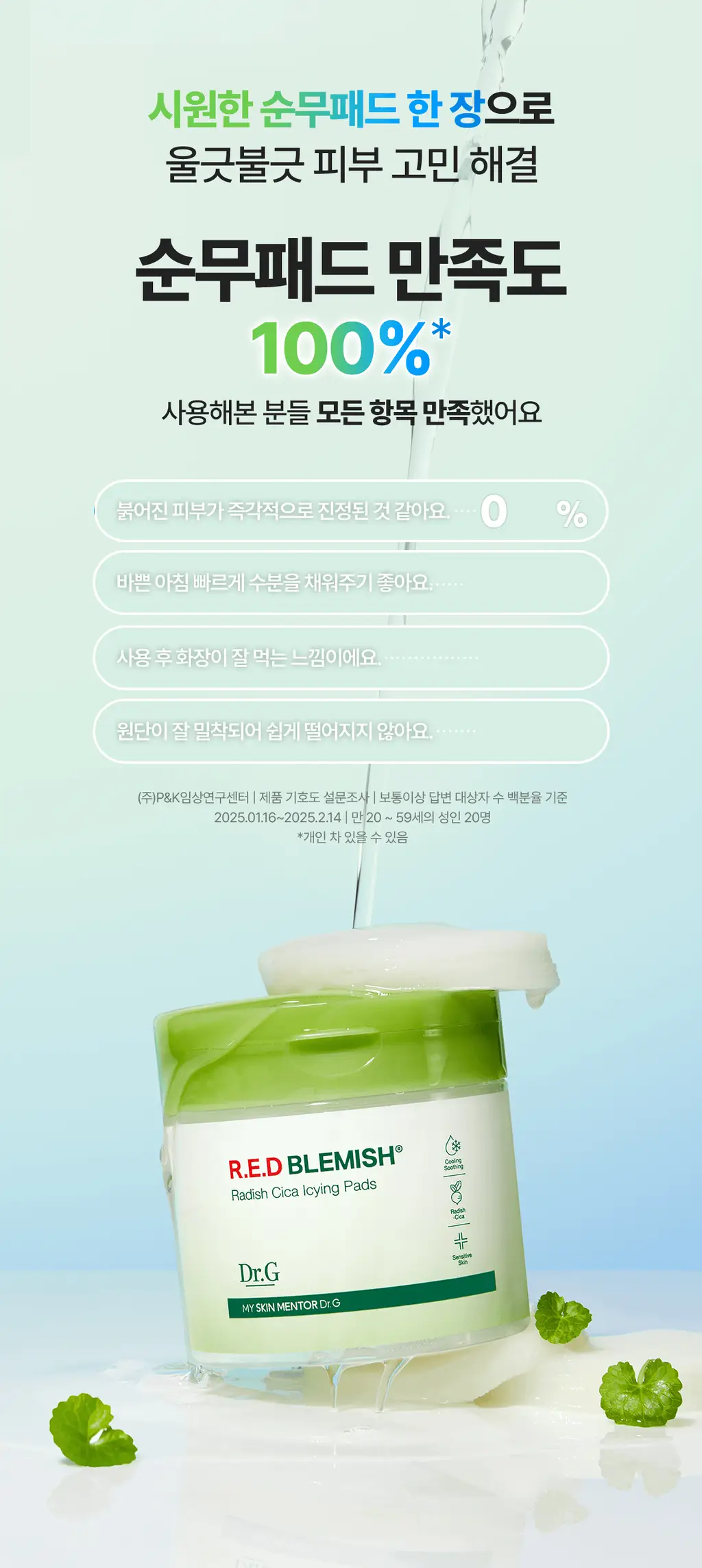 [NEW/열감쿨링] 닥터지 레드 블레미쉬 순무 시카 아이싱 패드 60매 상세페이지 9